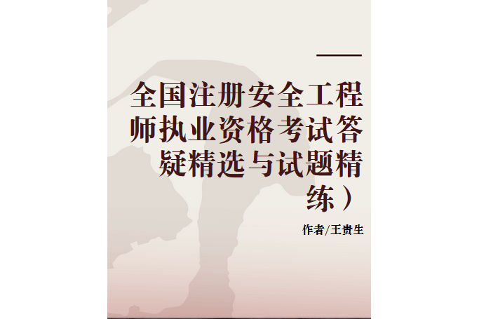 2019注冊安全工程師電子版教材2019注冊安全工程師pdf下載  第1張