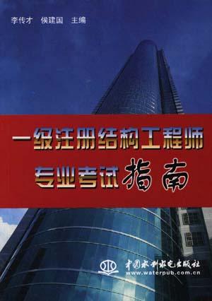 南京市注冊結構工程師考試,南京市注冊結構工程師考試時間  第2張