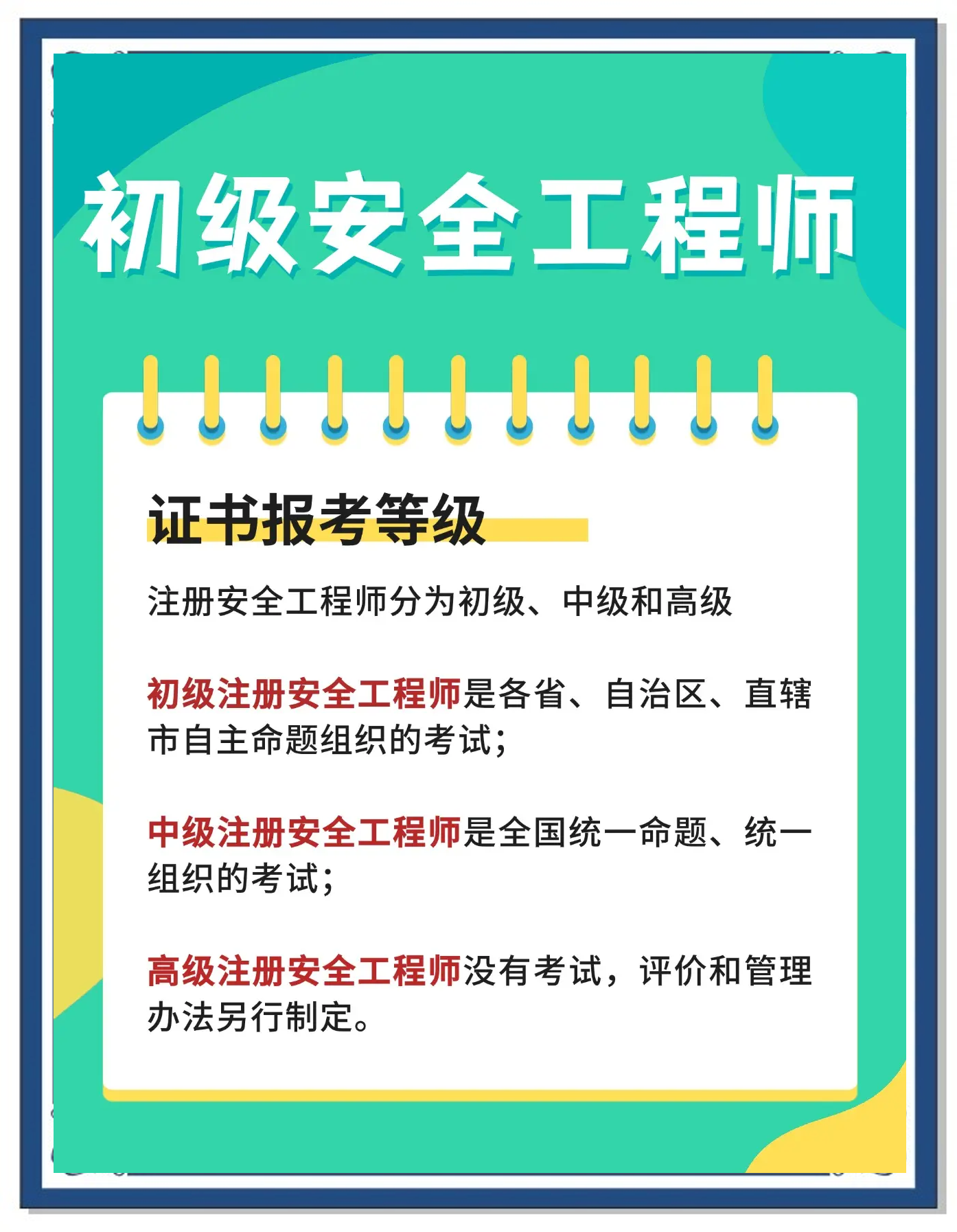 安徽安全工程師考試,安徽安全工程師考試地點  第2張