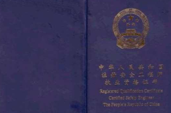 注冊(cè)安全工程師天津考試時(shí)間,天津注冊(cè)安全工程師掛靠  第2張