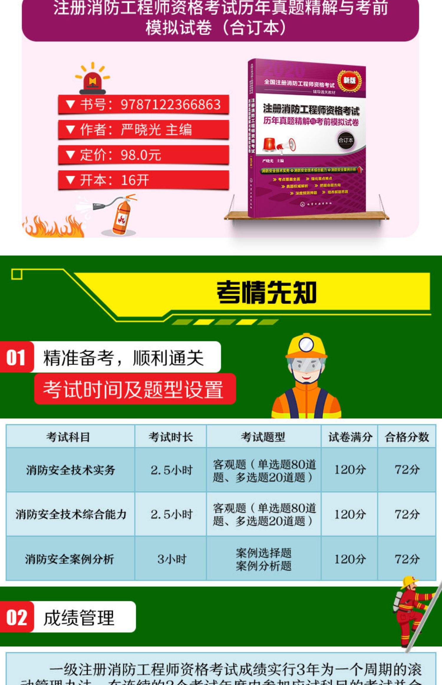 消防工程師培訓(xùn)教材電子版,消防工程師教材電子版  第1張