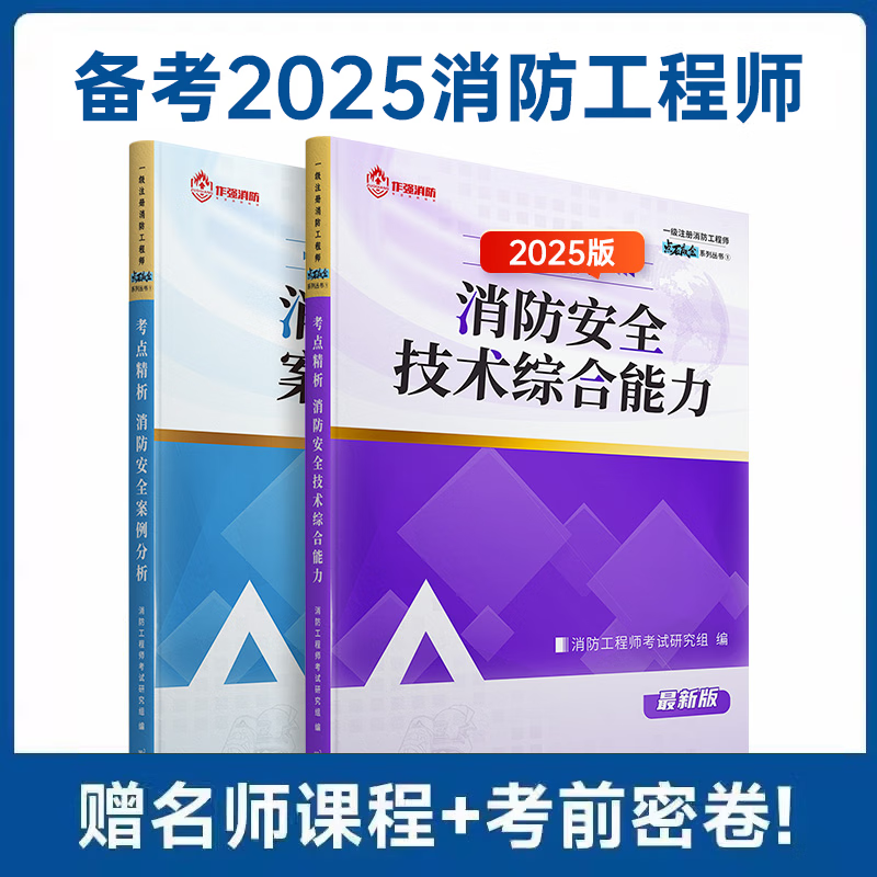 消防工程師培訓(xùn)教材電子版,消防工程師教材電子版  第2張