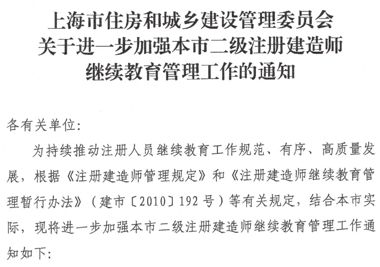 二級建造師繼續教育平臺,北京市二級建造師繼續教育平臺  第1張