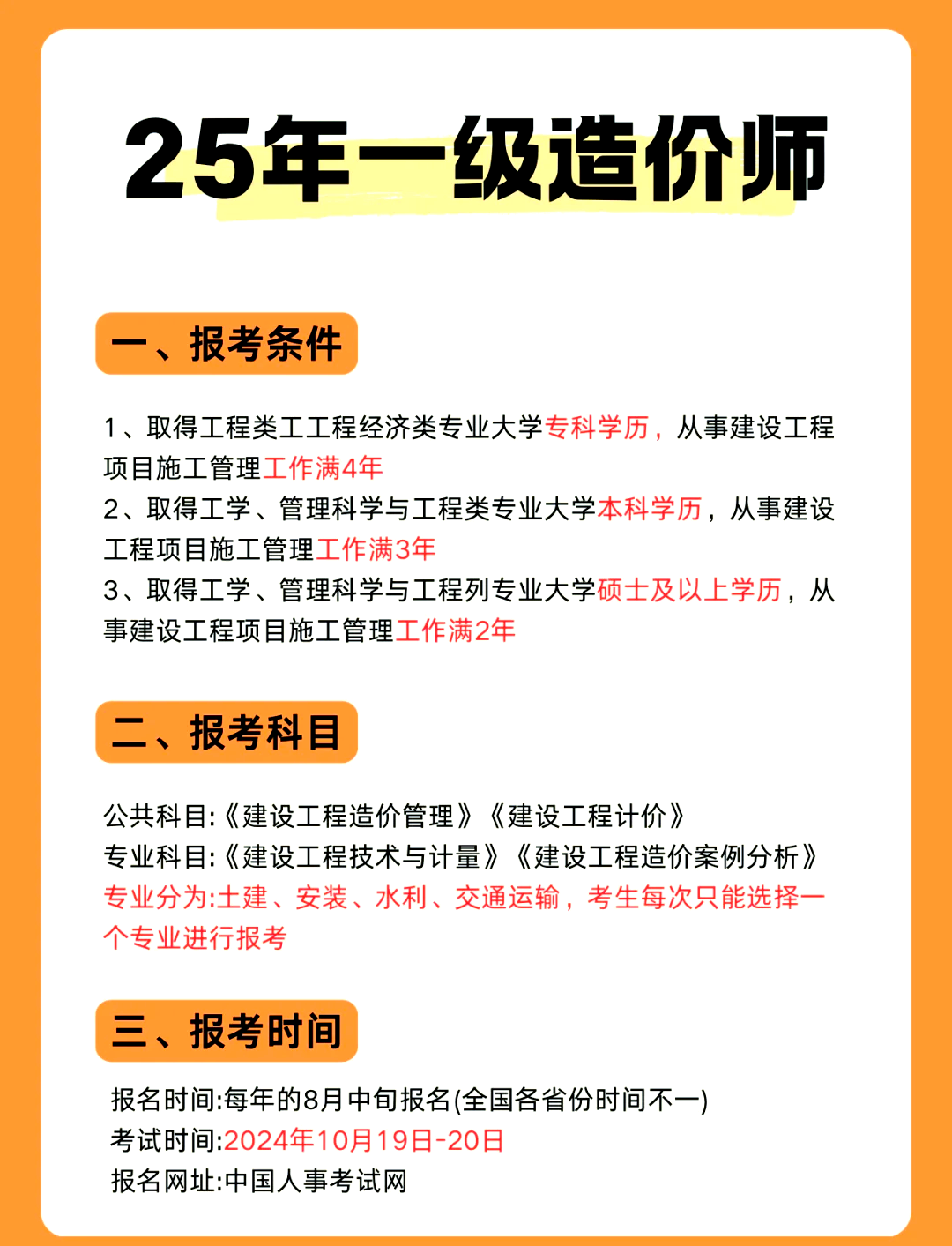 關于一級造價工程師視頻教程下載的信息  第2張