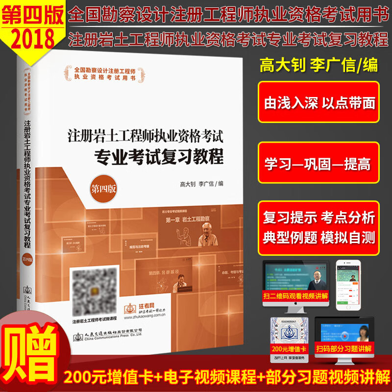2018年陜西注冊巖土工程師2018年陜西注冊巖土工程師考試時間  第1張
