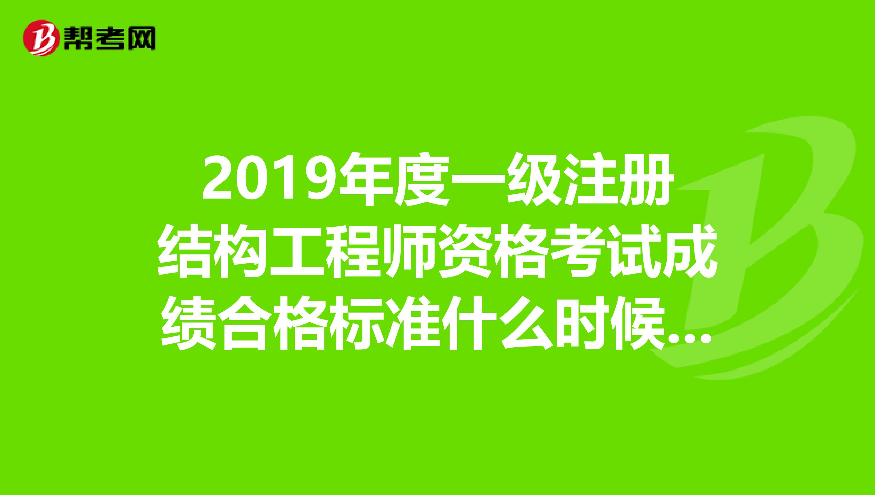 2019注冊結(jié)構(gòu)工程師程序,2021注冊結(jié)構(gòu)工程師報(bào)名條件  第2張