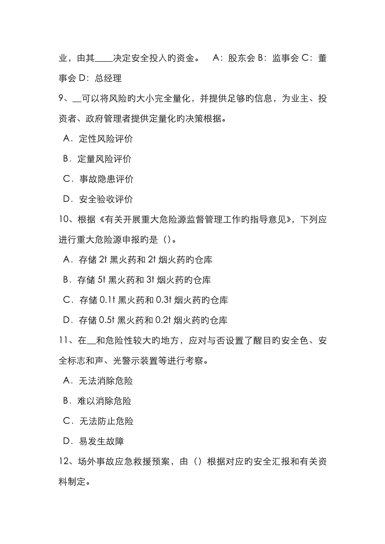 消防安全工程師基礎(chǔ)題消防安全工程師考試試題  第1張