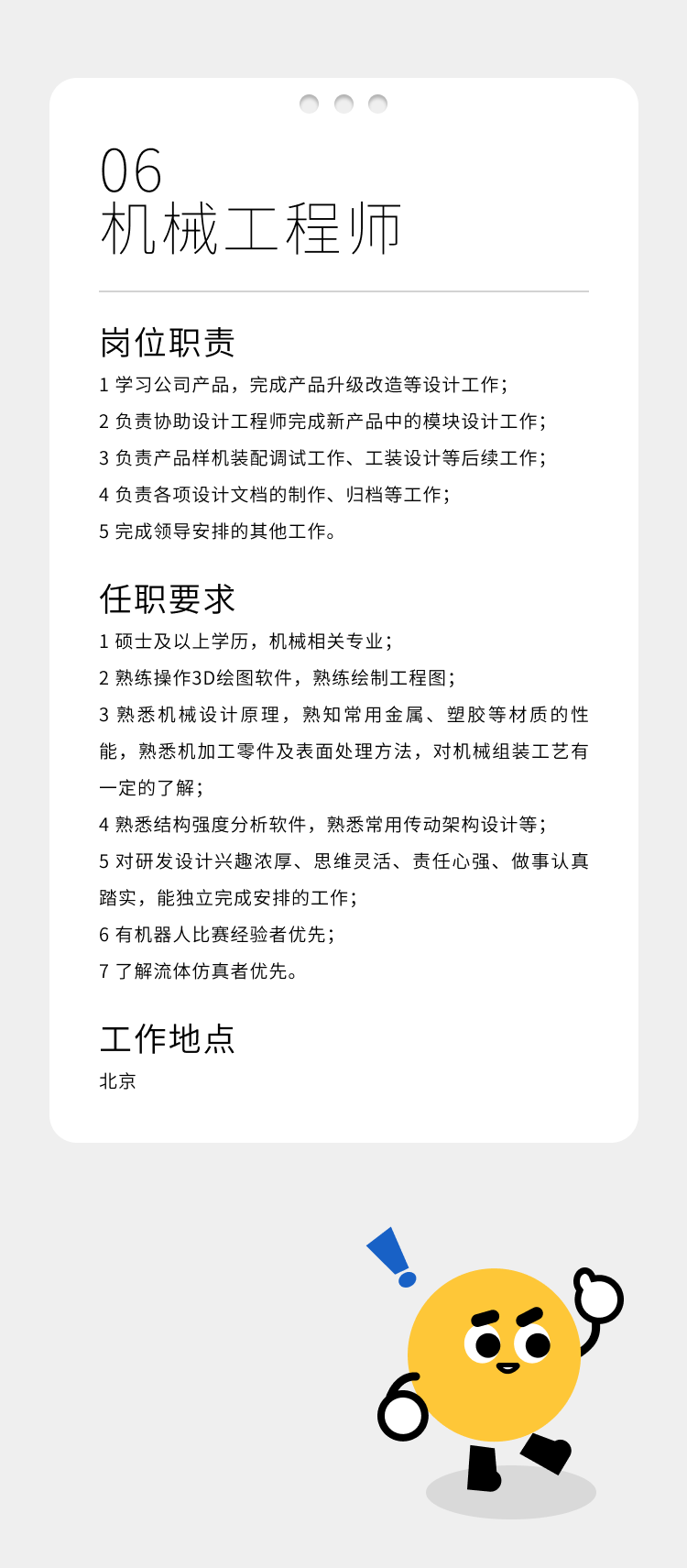 助理結構工程師招聘結構助力工程師  第2張