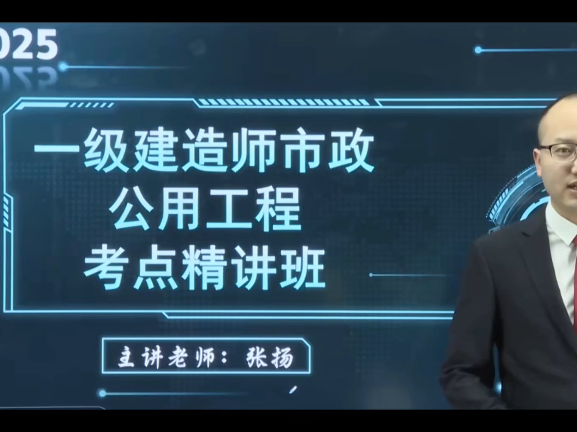 一級建造師市政精講哪個老師好,一級建造師市政精講視頻  第1張