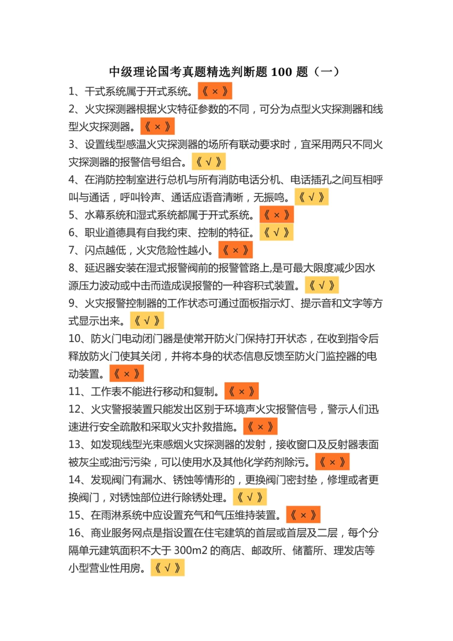 消防工程師考證試題,消防工程師考試科目題型試卷  第2張