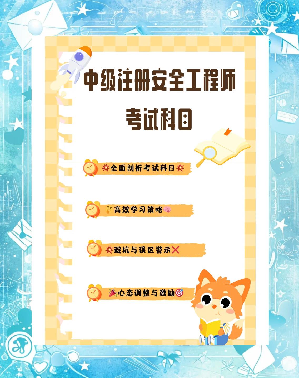 安全工程師考試公告安全工程師招生  第1張