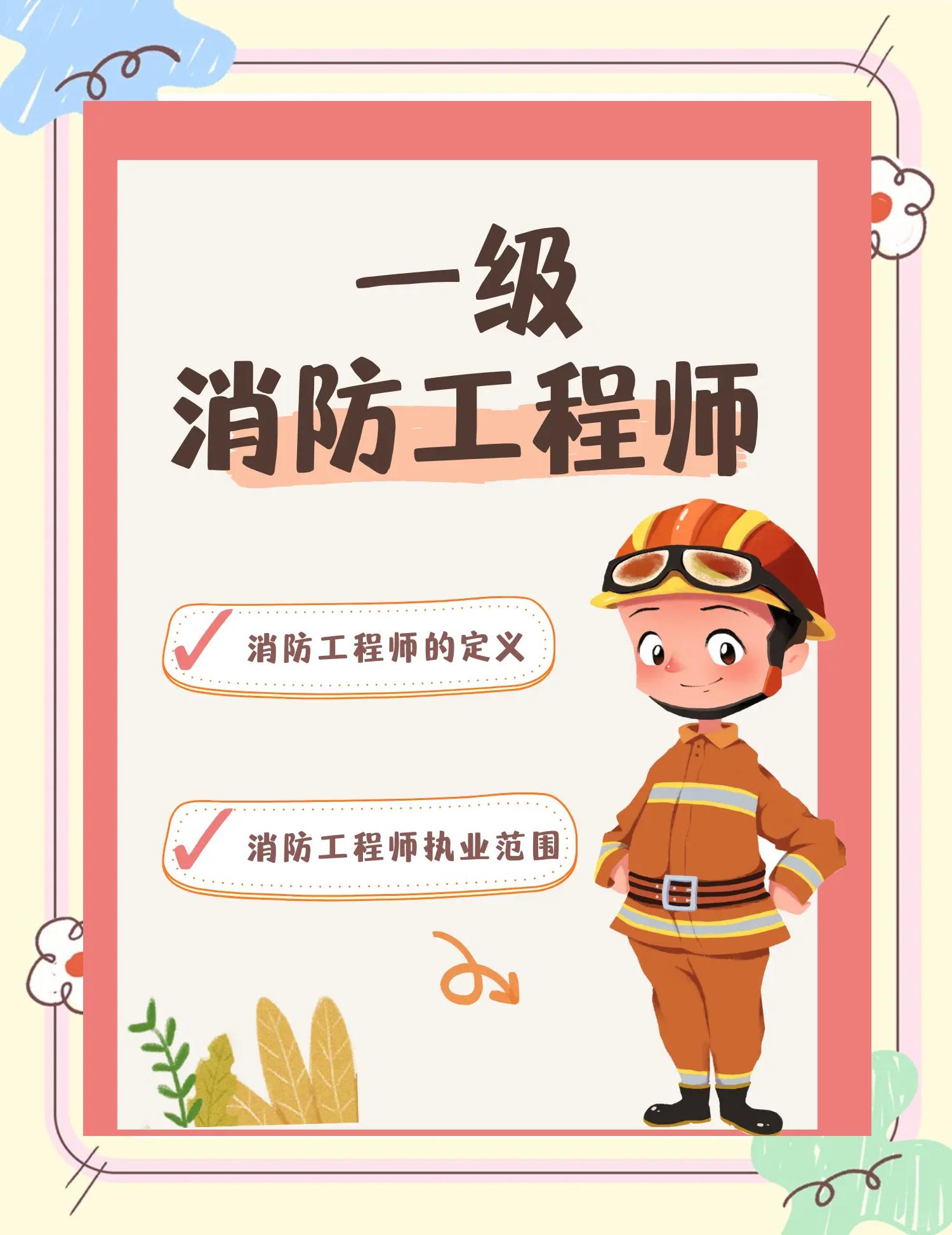 bim消防工程師bim消防工程師是什么  第1張