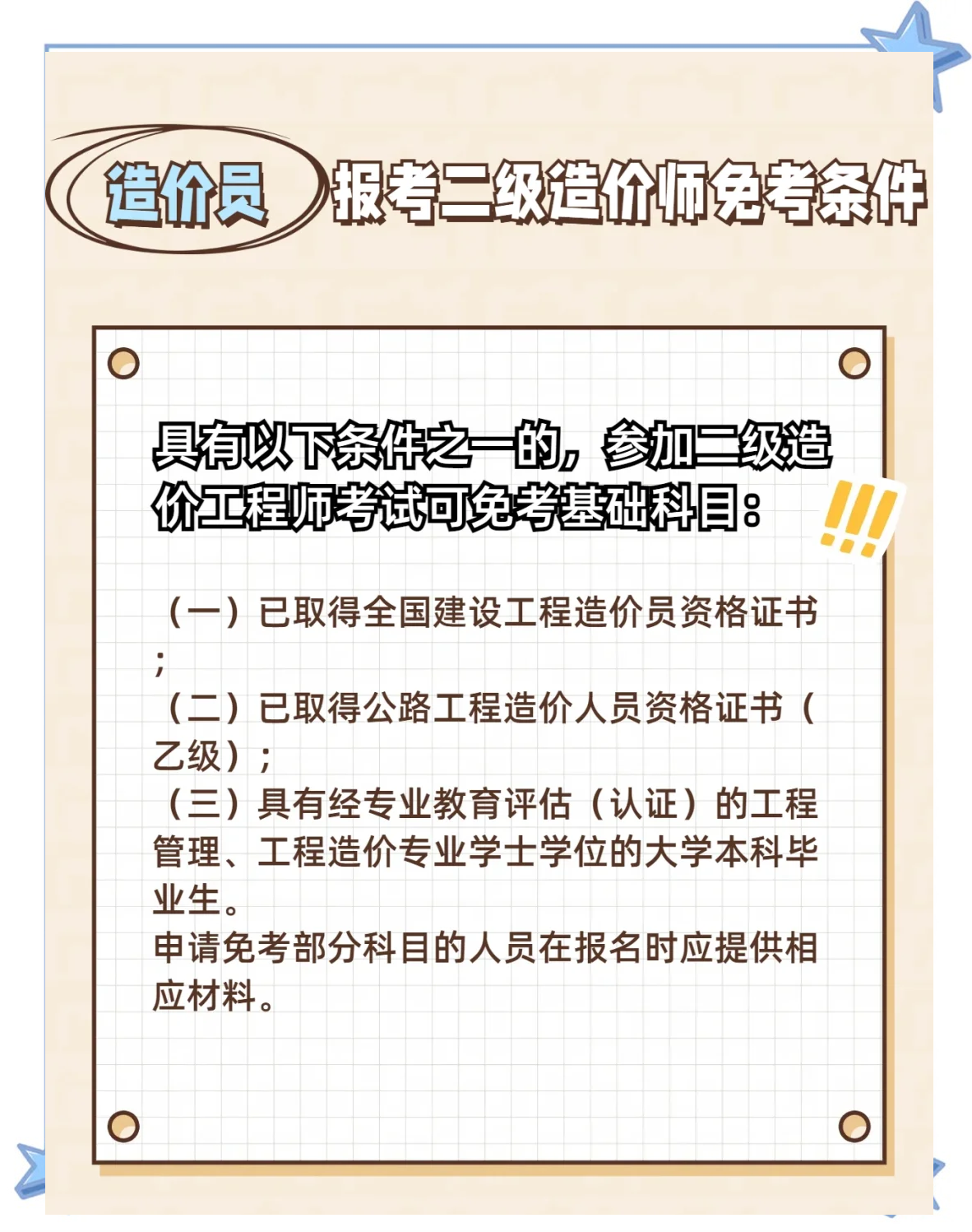 二級結(jié)構(gòu)工程師值多少錢二級結(jié)構(gòu)工程師掛靠費(fèi)  第2張