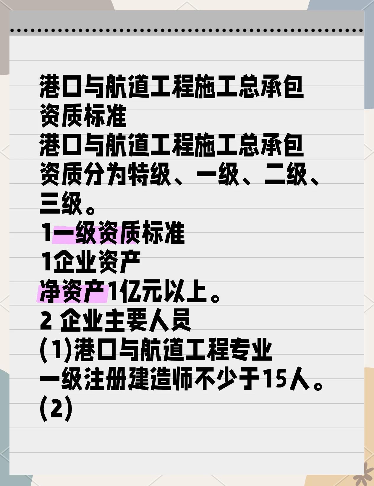 一級建造師港口與航道一建港口和航道  第1張