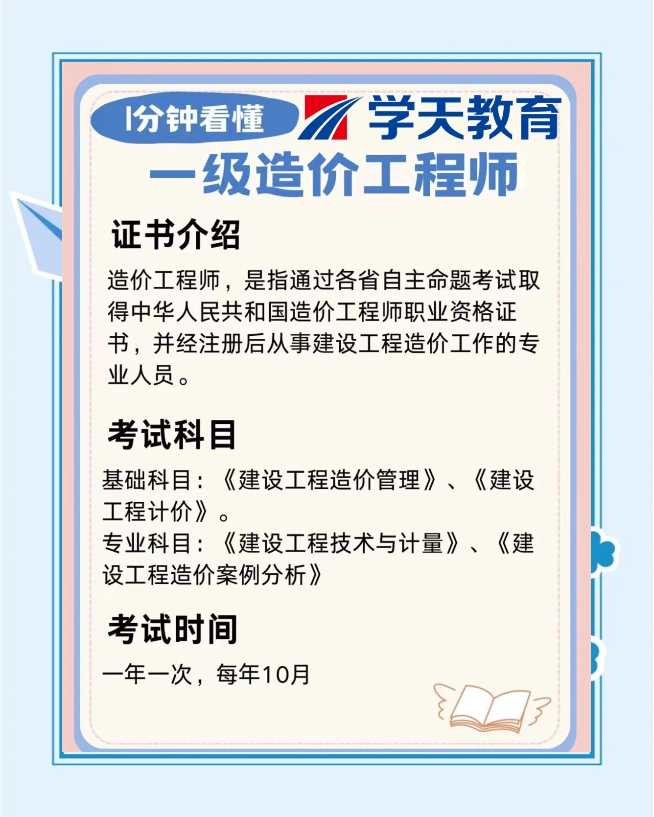 公路造價工程師考試時間公路工程造價師考試共幾門 第2張 公路造價工程師考試時間公路工程造價師考試共幾門 第2張