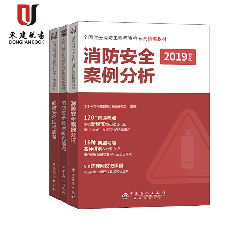 注冊(cè)消防工程師二級(jí)教材,二級(jí)注冊(cè)消防工程師考試教材  第1張