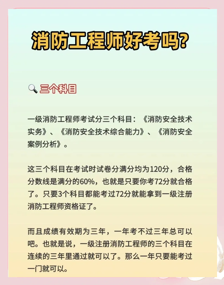國(guó)家一級(jí)注冊(cè)消防工程師報(bào)名時(shí)間,2025一級(jí)注冊(cè)消防工程師報(bào)名時(shí)間  第1張