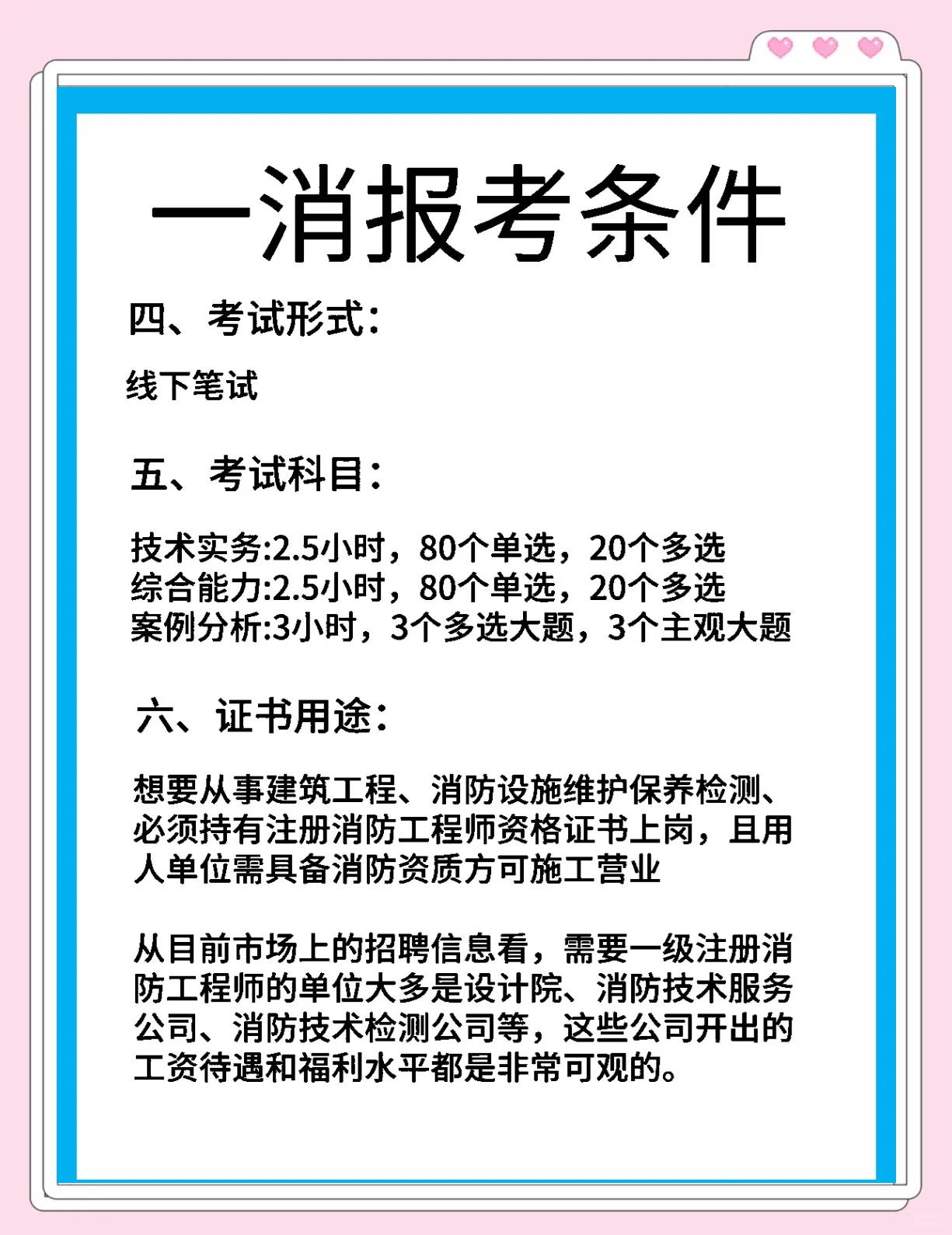 一級消防工程師報考條件,注冊一級消防工程師報考條件  第2張