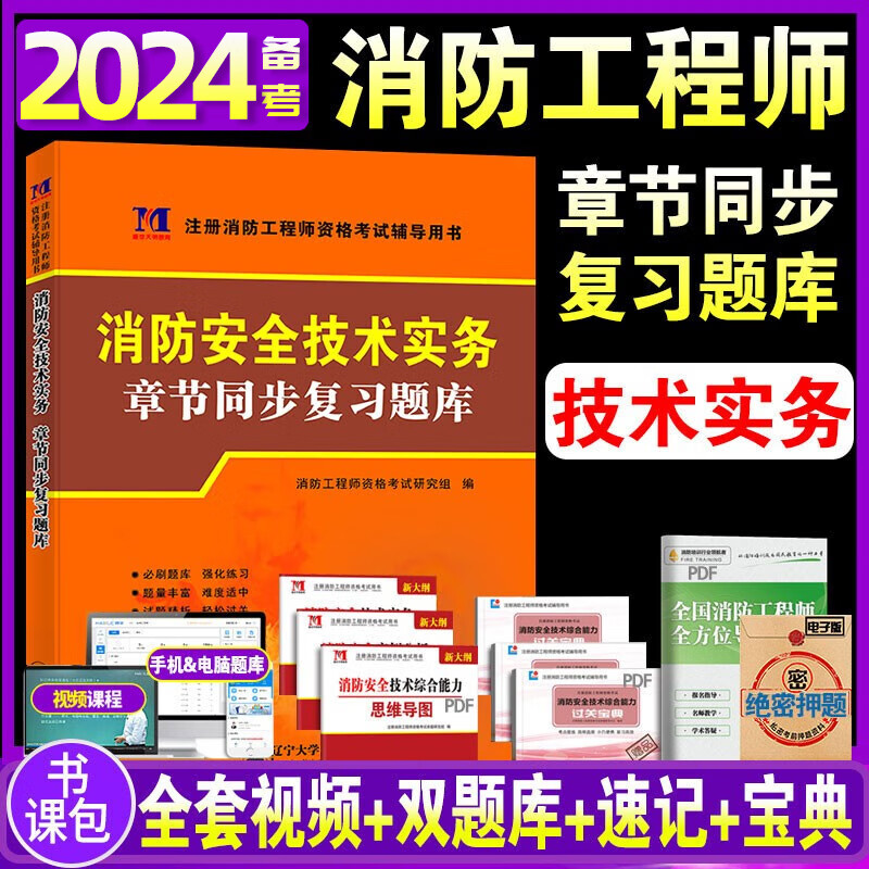 注冊消防工程師試題,注冊消防工程師試題庫  第1張