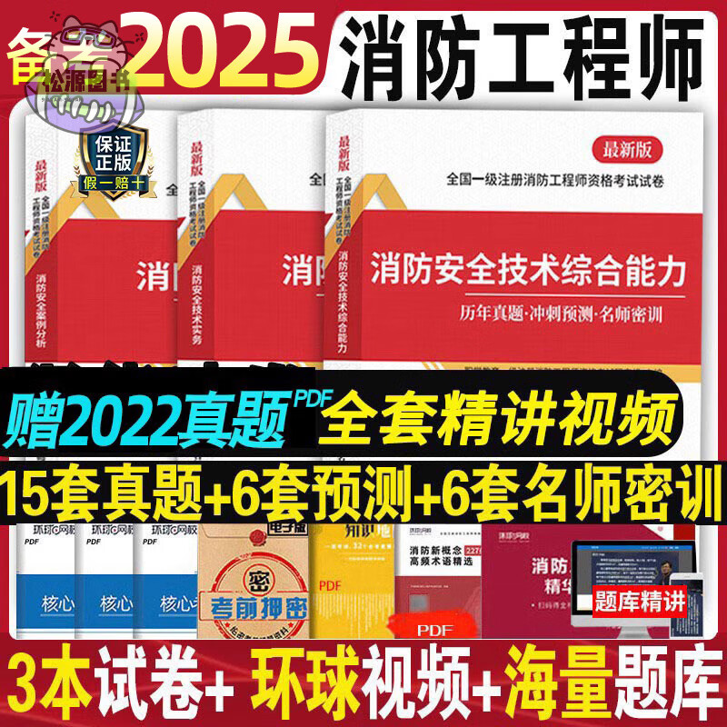 注冊消防工程師試題,注冊消防工程師試題庫  第2張