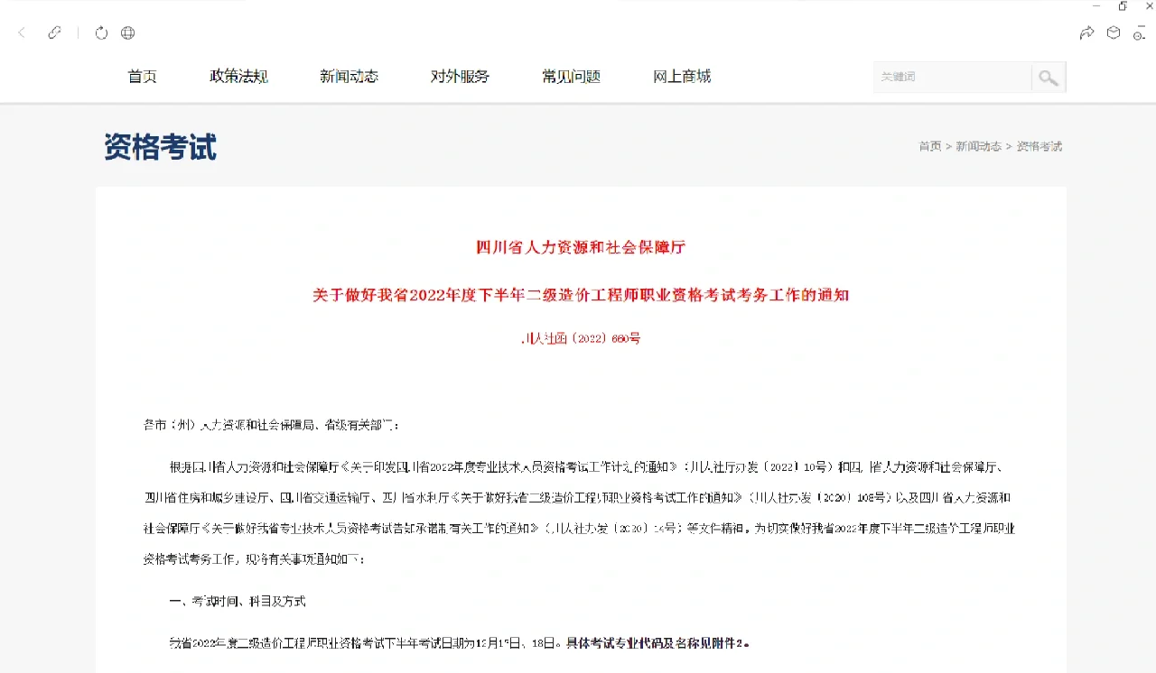 四川造價工程師信息網,四川造價工程師信息網登錄  第2張