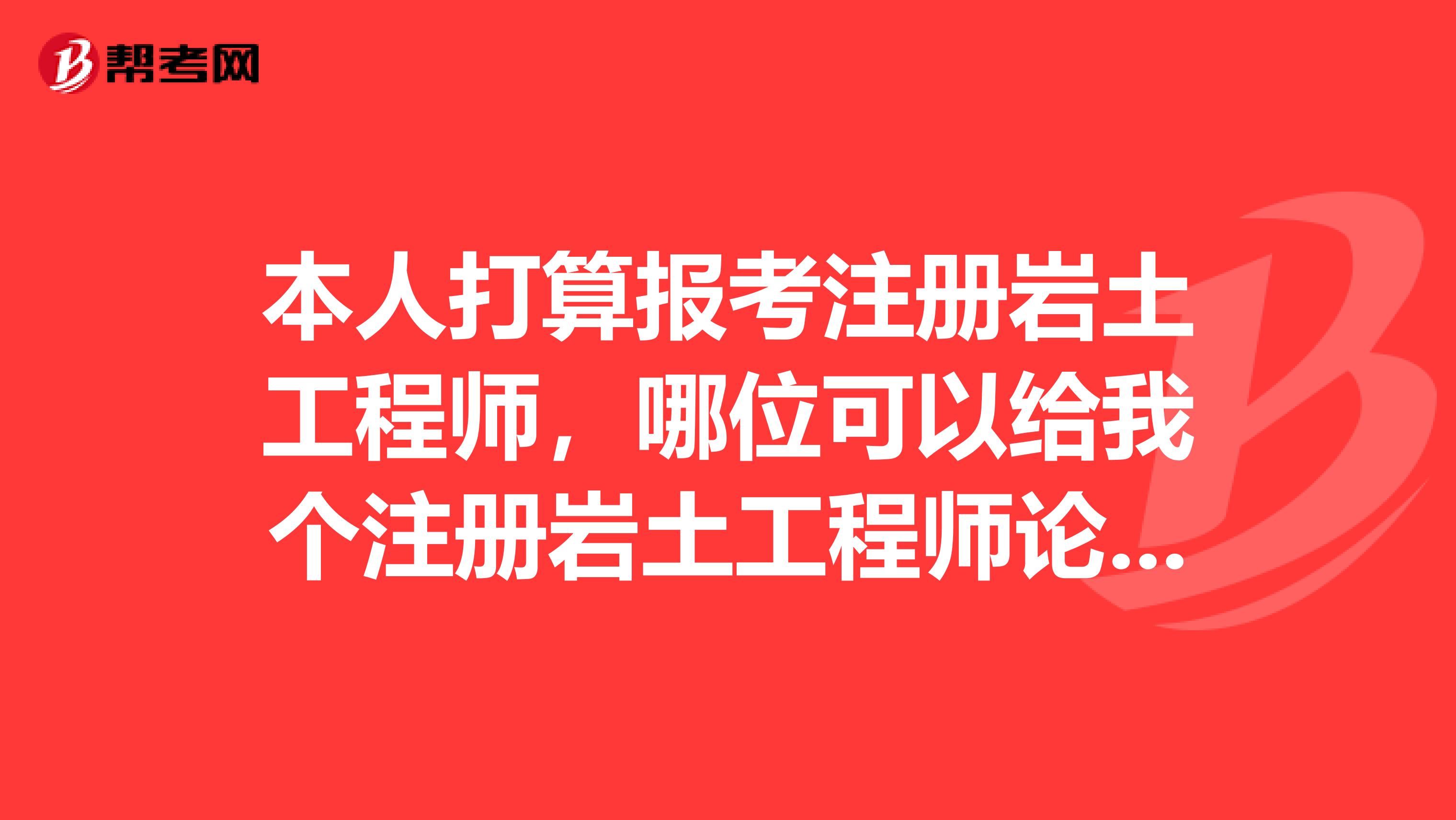 通遼招聘注冊巖土工程師通遼金鑼招聘信息最新招聘  第1張