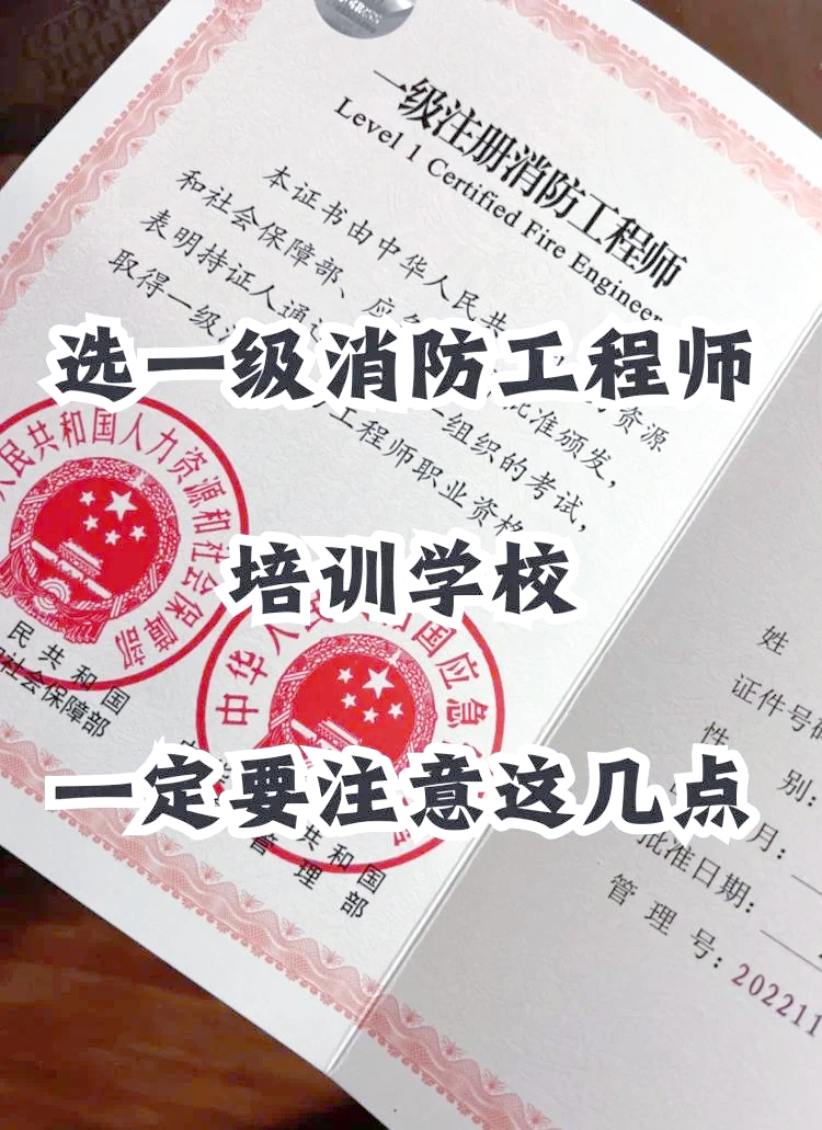 廣州1級消防工程師培訓,廣州1級消防工程師培訓學校  第2張
