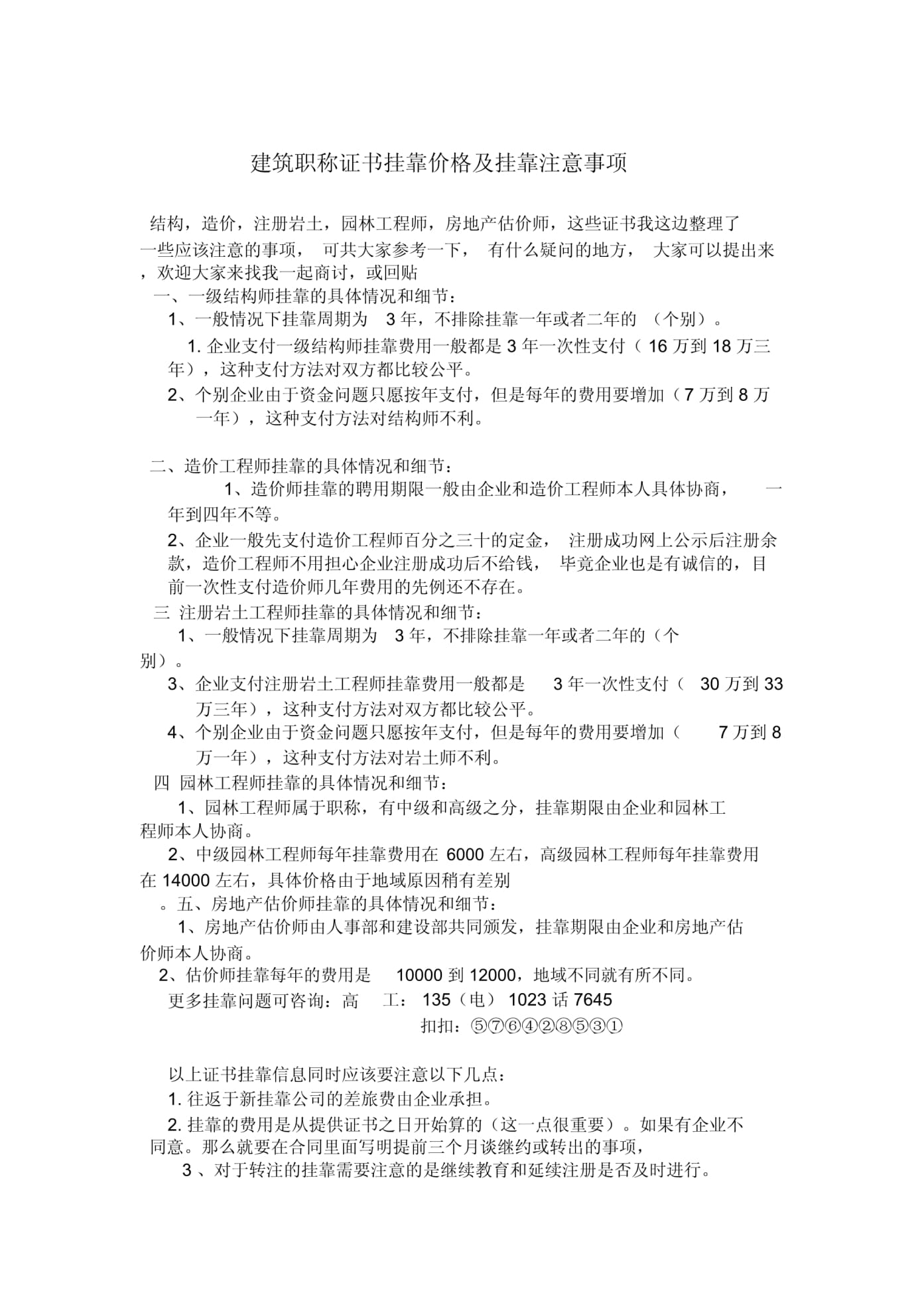 一級注冊結(jié)構(gòu)工程師掛靠價格,一級注冊結(jié)構(gòu)師掛靠多少錢一年  第1張