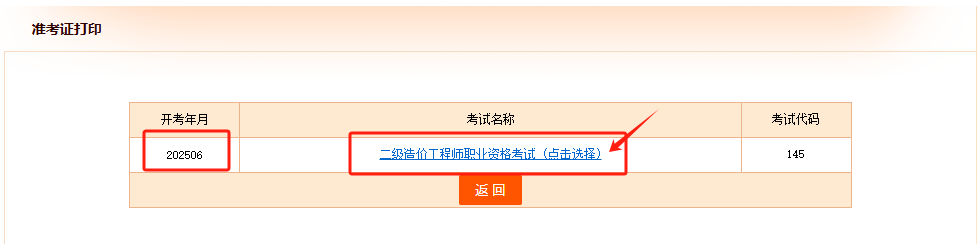 造價工程師報名時間2021湖南湖南造價工程師準考證打印  第2張