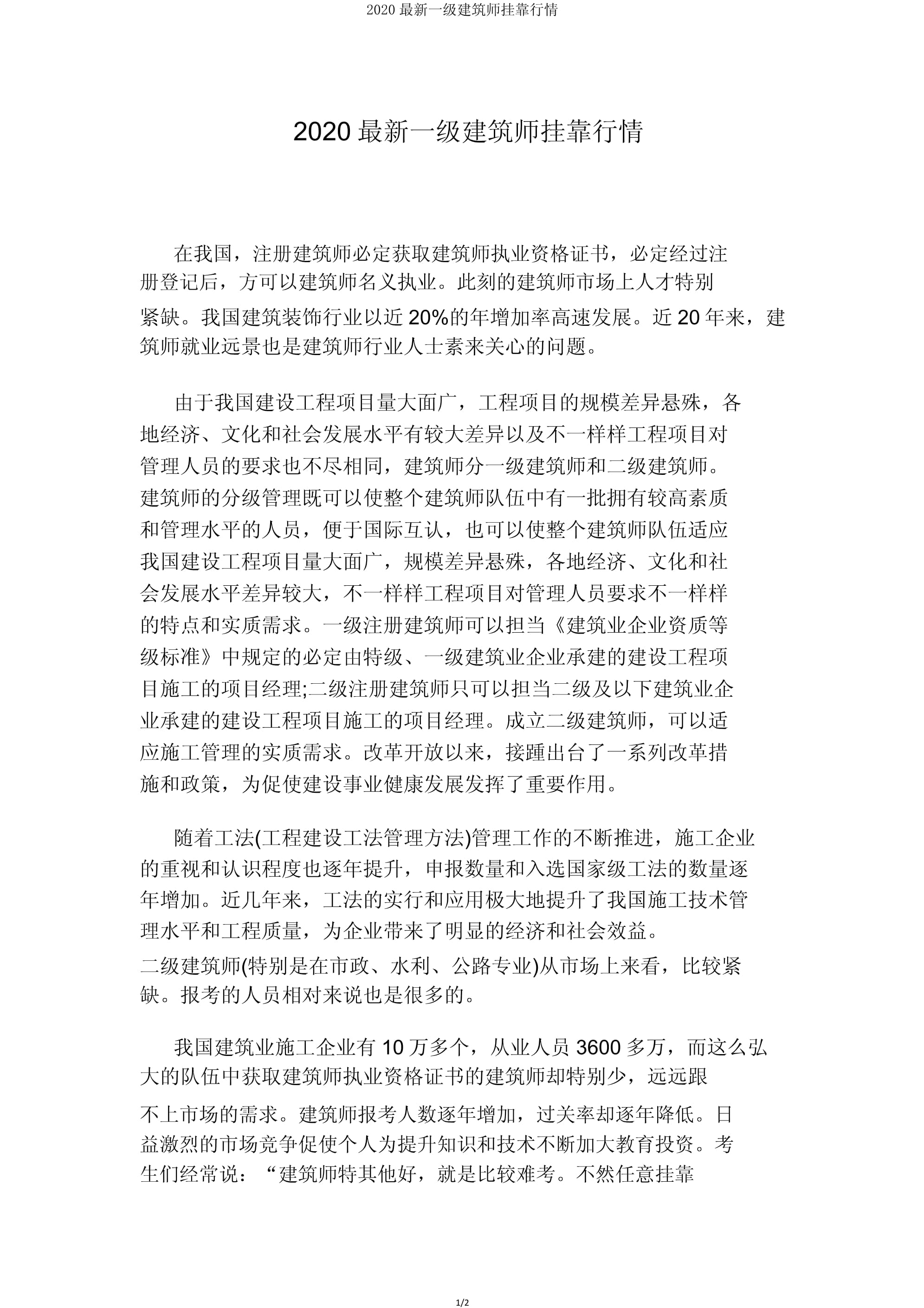 海南一級建造師工資待遇海南一級建造師掛靠  第2張