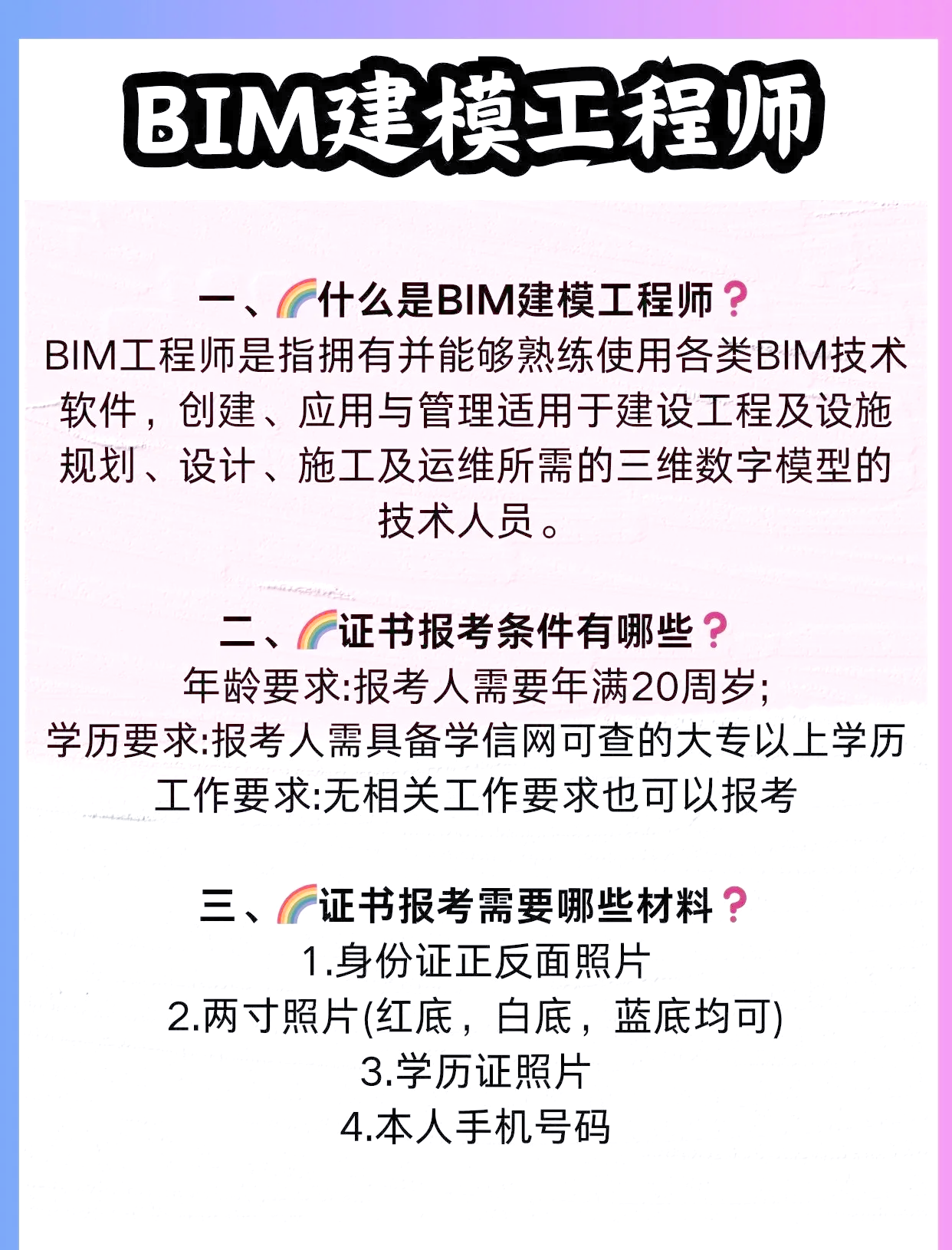 bim哪個專業比較吃香bim工程師相近專業  第2張