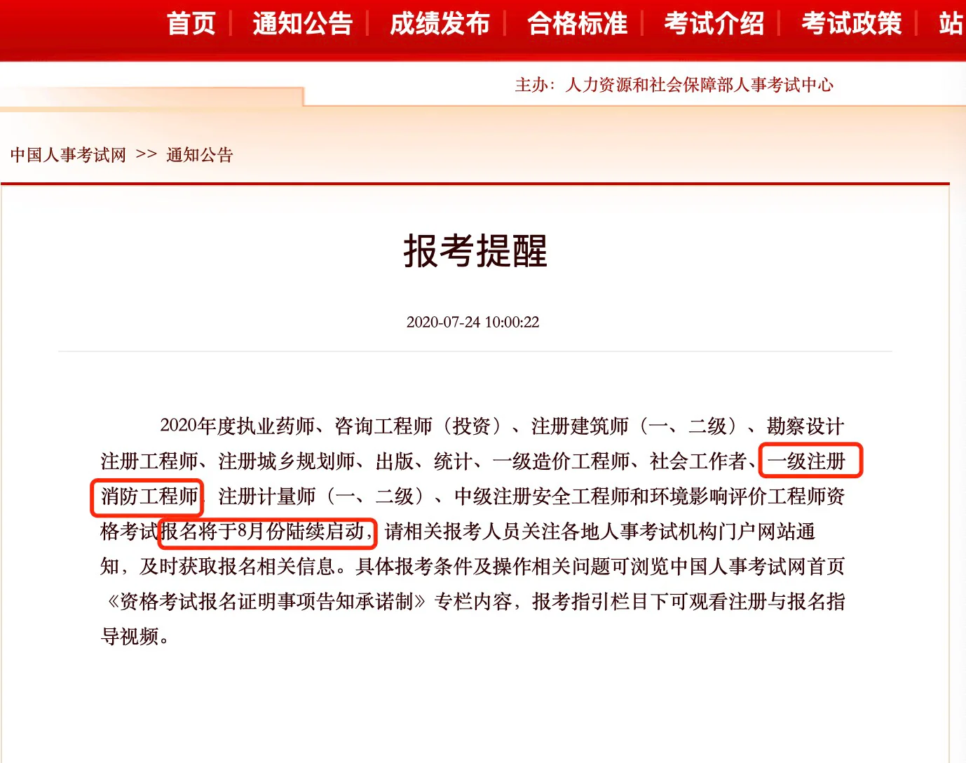 2021四川消防工程師考試地點,四川省消防工程師考試時間  第1張