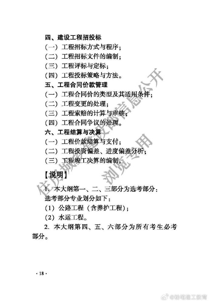 注冊造價工程師考試安排注冊造價工程師考試大綱 第2張 注冊造價工程師考試安排注冊造價工程師考試大綱 第2張