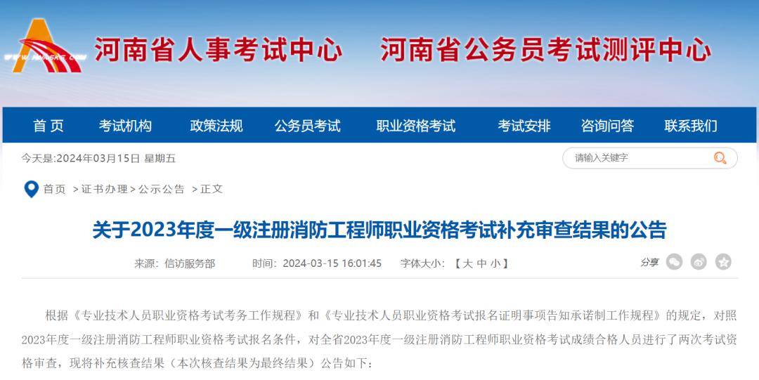 一級消防工程師上海招聘一級消防工程師上海  第1張