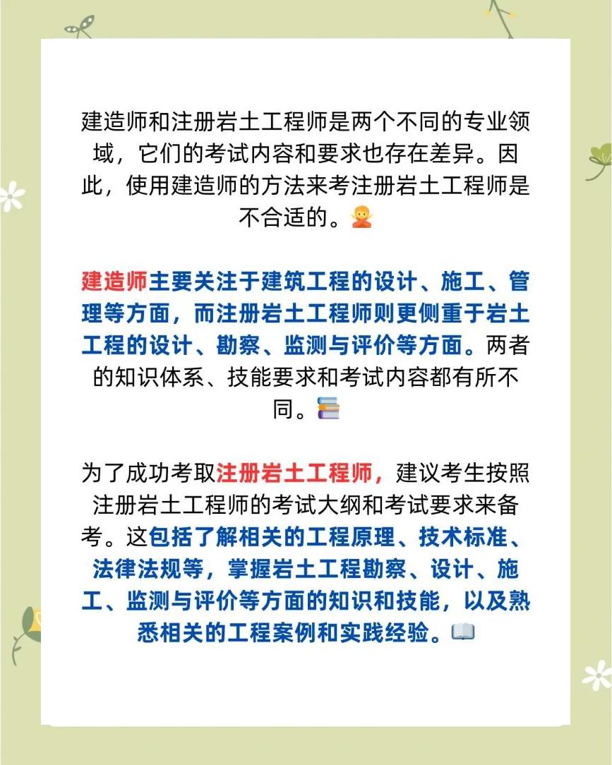 報考巖土工程師的專業報考巖土工程師的專業是什么  第2張