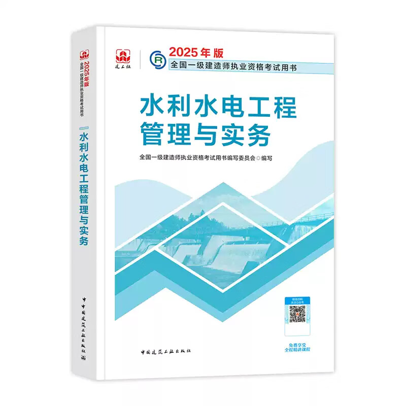 一級建造師水利水電專業(yè)歷年真題2021一級建造師水利 第2張 一級建造師水利水電專業(yè)歷年真題2021一級建造師水利 第2張