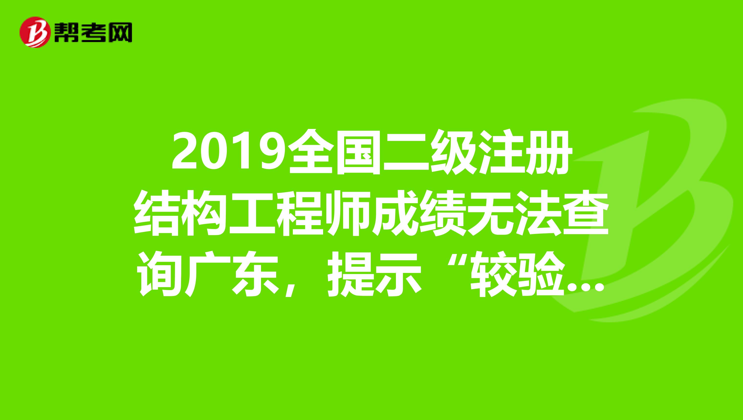 二級結構工程師考試科目合格分數,二級結構工程師成績滾動期限  第1張