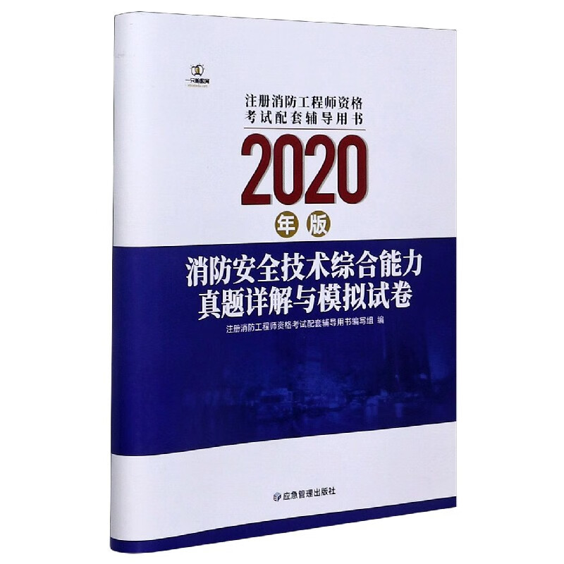 最新注冊消防工程師考試模擬試題及解析注冊消防工程師題  第1張