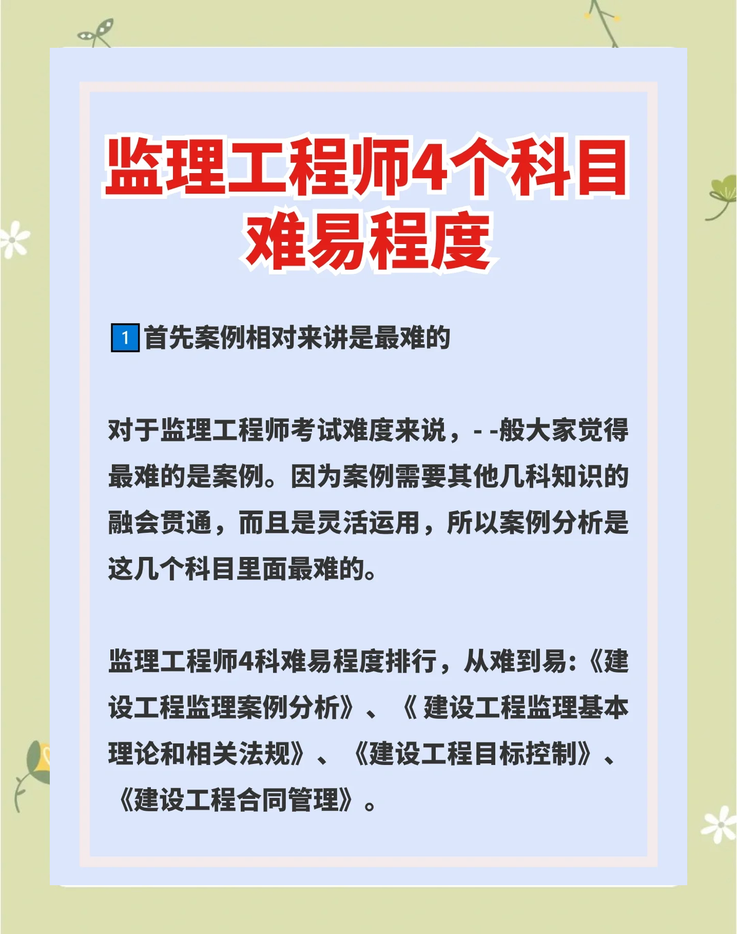 設(shè)備監(jiān)理工程師好考嗎,設(shè)備監(jiān)理工程師干什么的  第2張