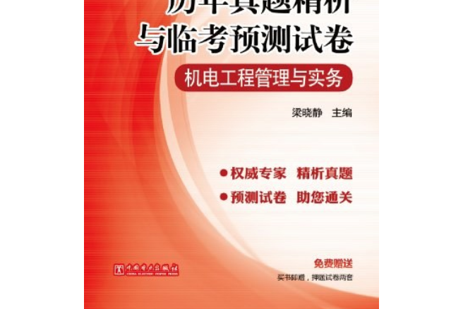 機電工程二建考哪些科目,機電工程二級建造師考哪三科  第2張