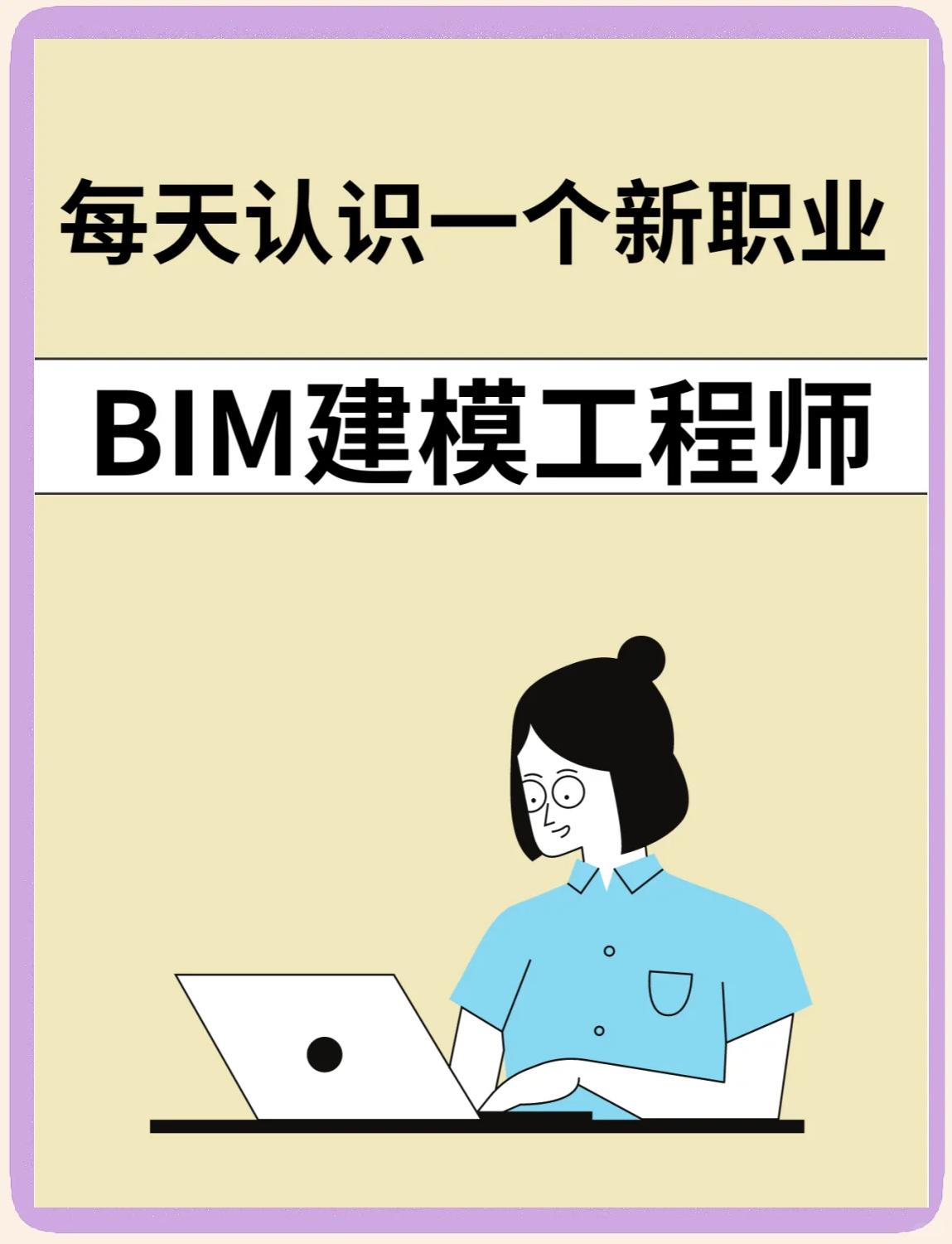 bim工程師報(bào)考條件和考試科目bim工程師考試報(bào)名條件  第1張