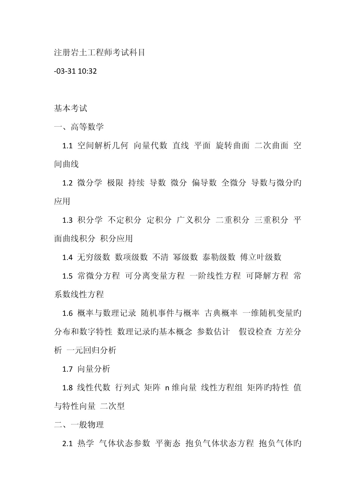 巖土工程師基礎(chǔ)考試各科目分?jǐn)?shù),巖土工程師基礎(chǔ)考試各科目分?jǐn)?shù)及格線  第1張