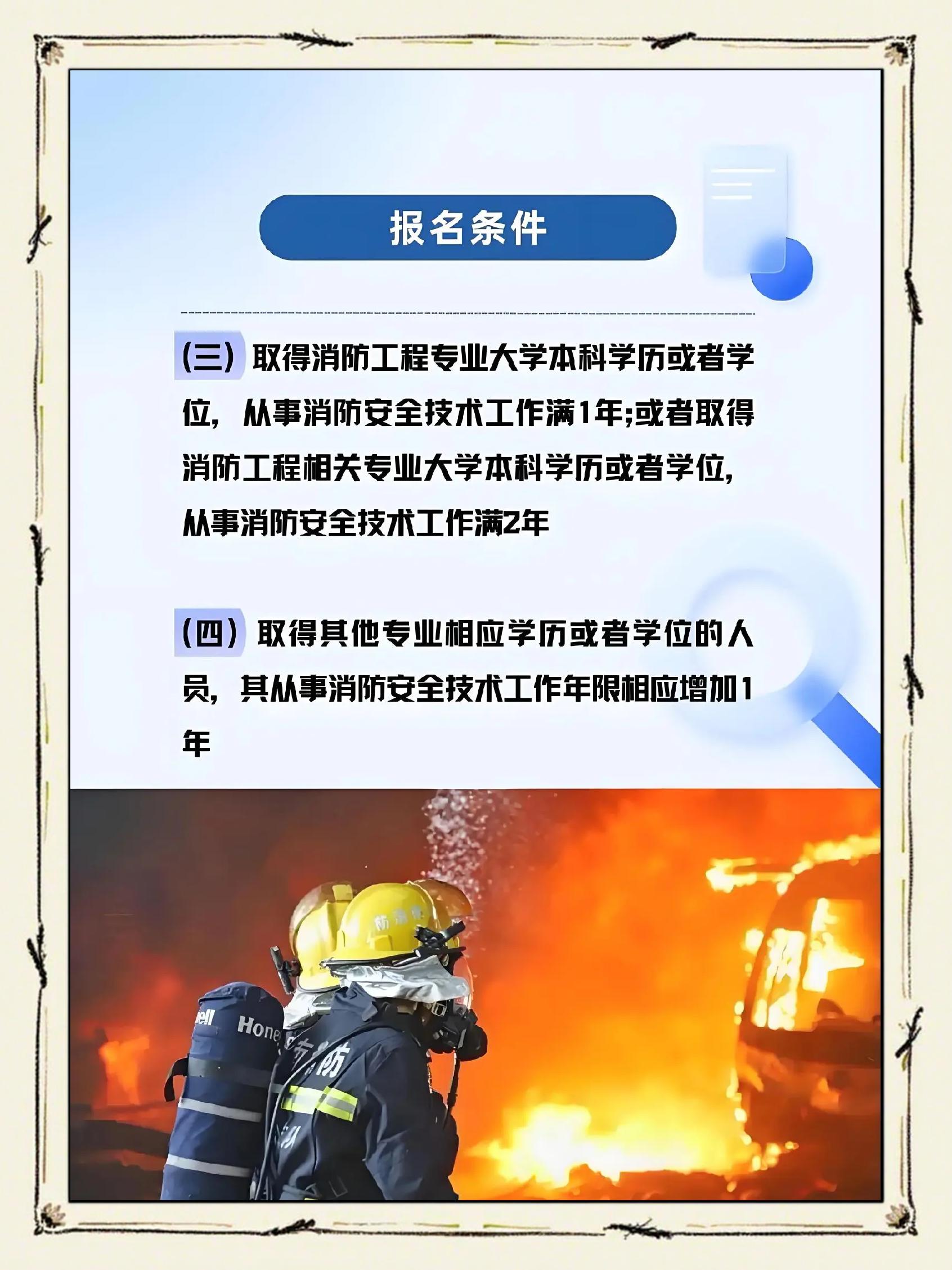 福建消防工程師報名,福建消防工程師考試地點  第2張