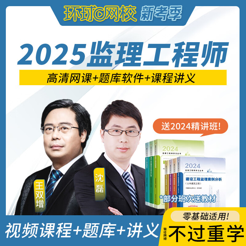 環球網校監理工程師精講班環球網校監理工程師  第2張