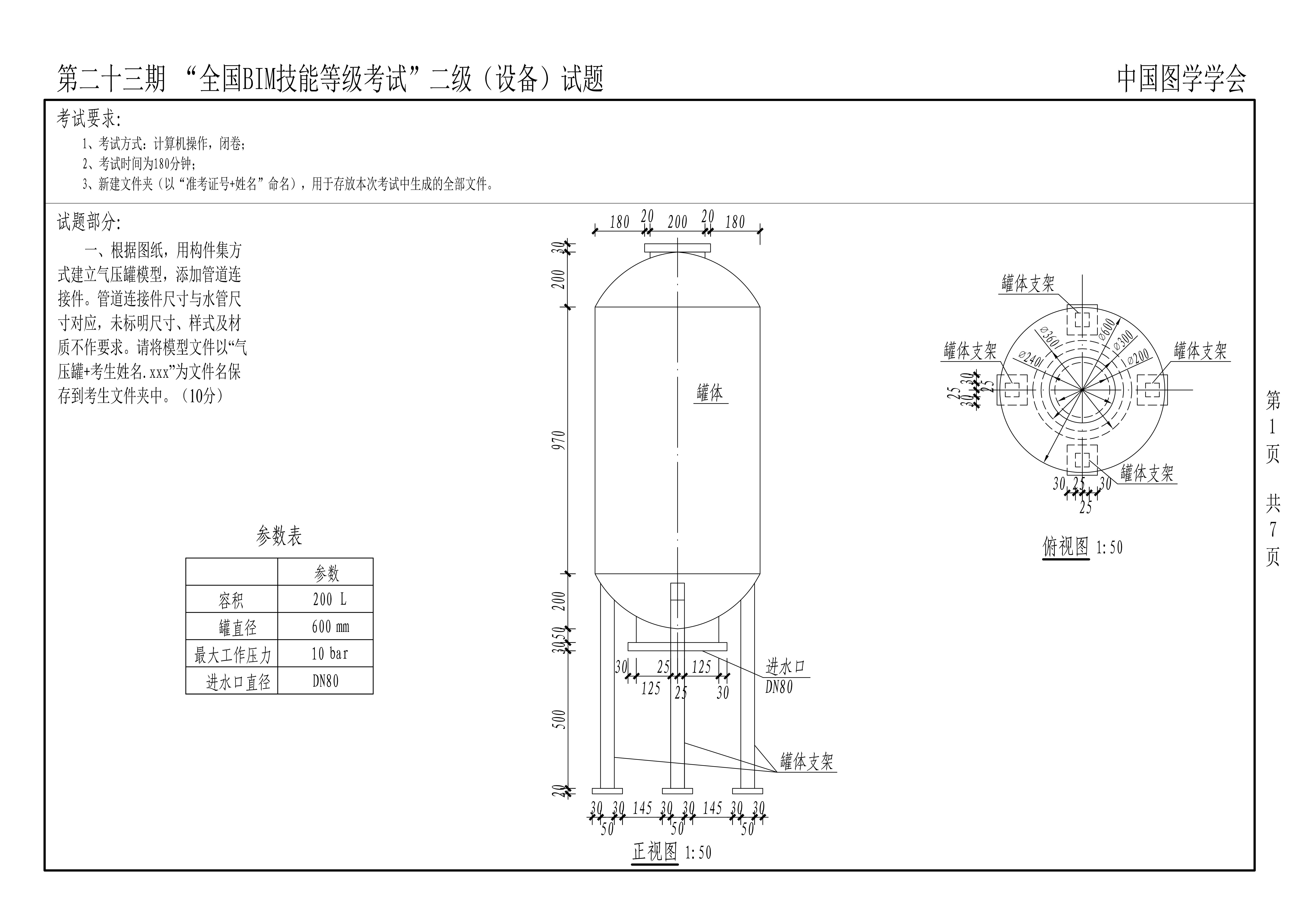 2021年“魯班杯”全國高校bim畢業(yè)設(shè)計作品大賽,魯班bim認證工程師考試題庫  第1張
