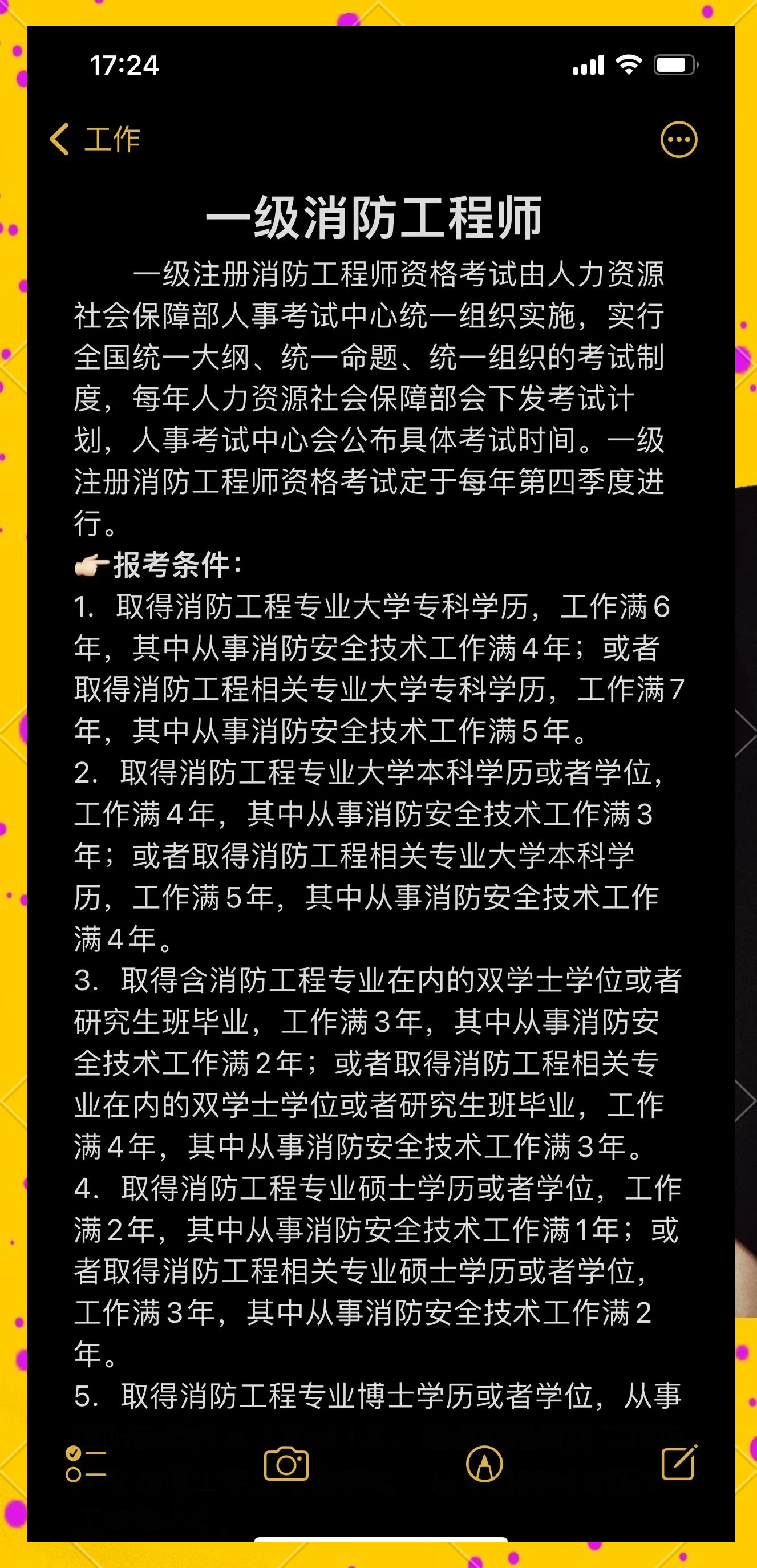一級消防工程師考試報名材料,一級消防工程師報名方式  第2張
