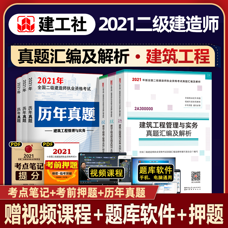 二級(jí)建造師建筑工程管理與實(shí)務(wù)真題,二級(jí)建造師建筑工程與施工管理題及答案  第1張