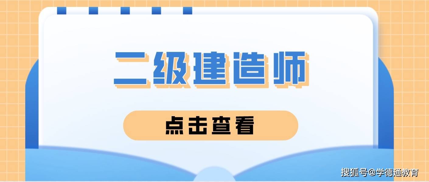 山東二級建造師準考證山東省二建考試準考證打印入口  第1張