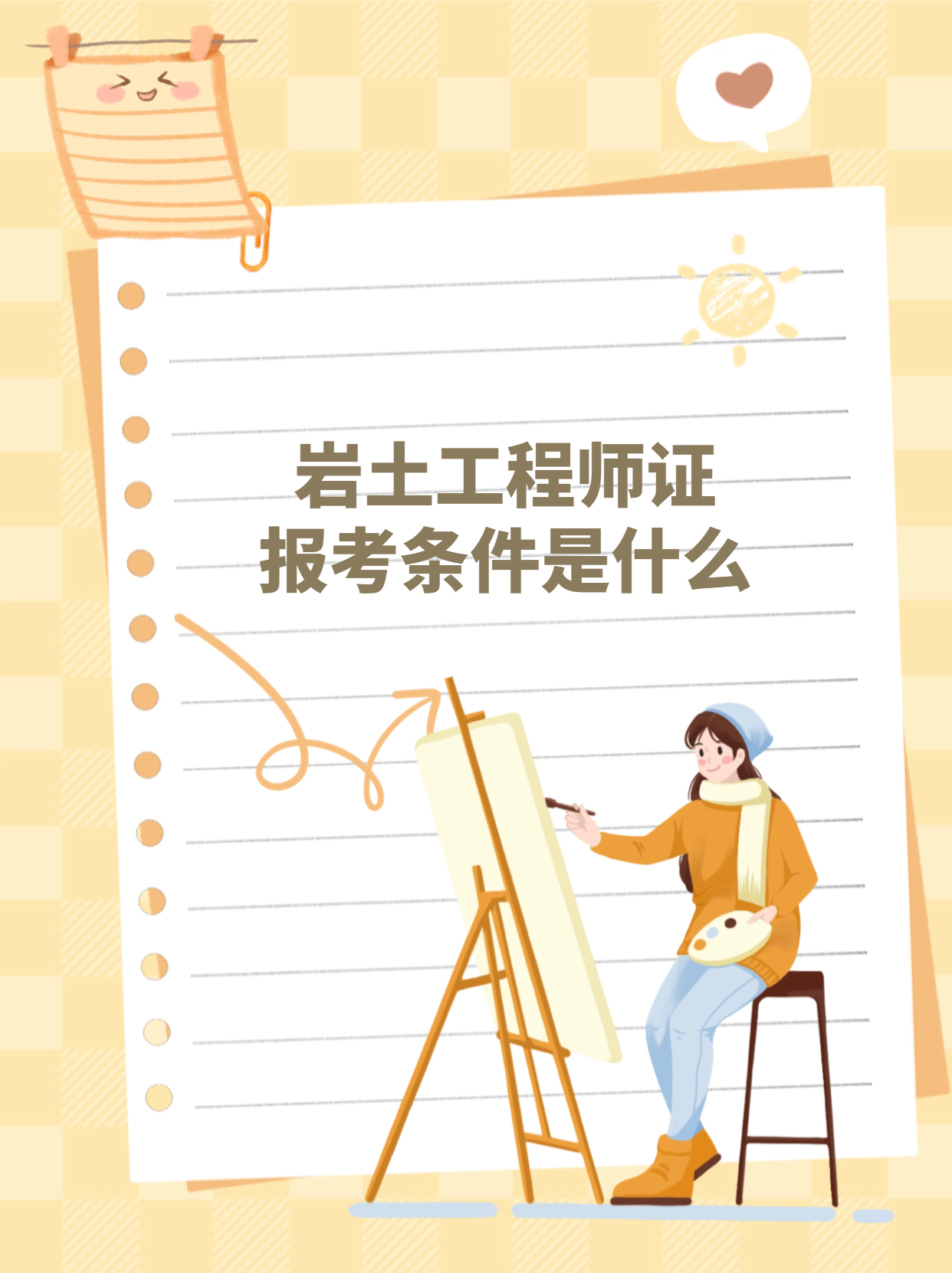 巖土工程師有啥用巖土工程師技術(shù) 第1張 巖土工程師有啥用巖土工程師技術(shù) 第1張