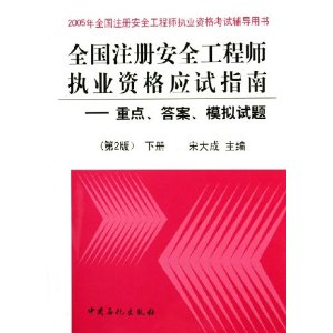 注冊安全工程師試題免費下載網站,注冊安全工程師試題免費下載  第2張